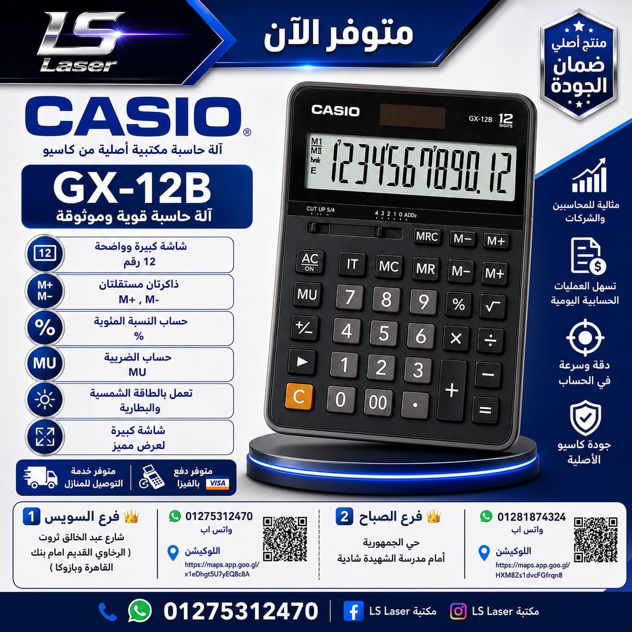 اله حاسبة casio GX-12B