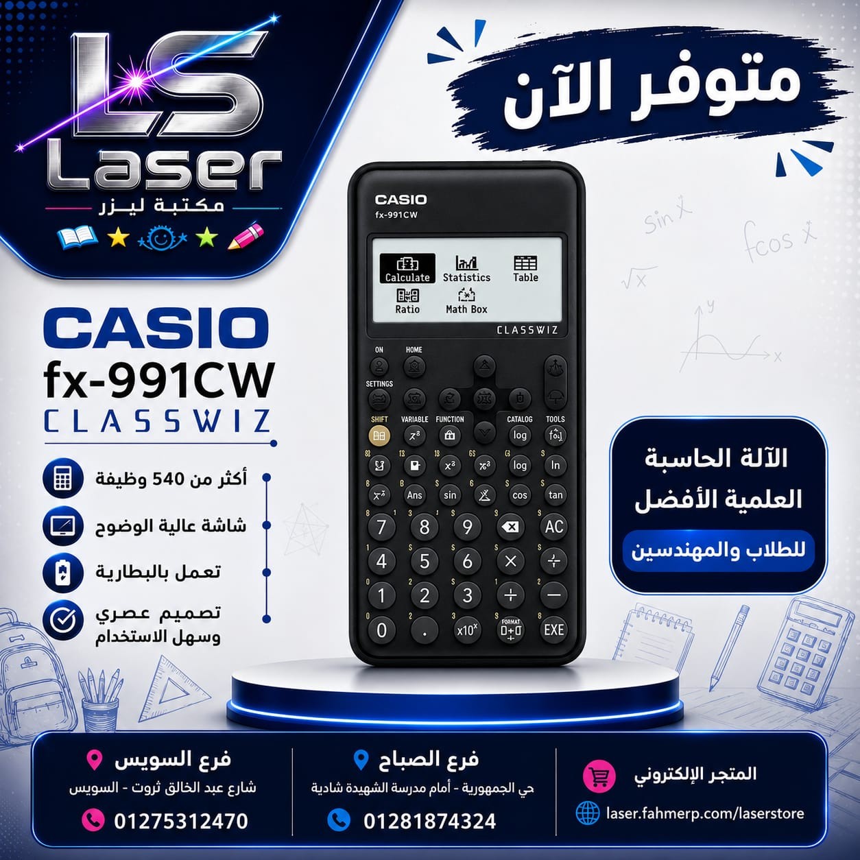 اله حاسبه FX- 991 CW casio - تسوق الآن من مكتبة ليزر