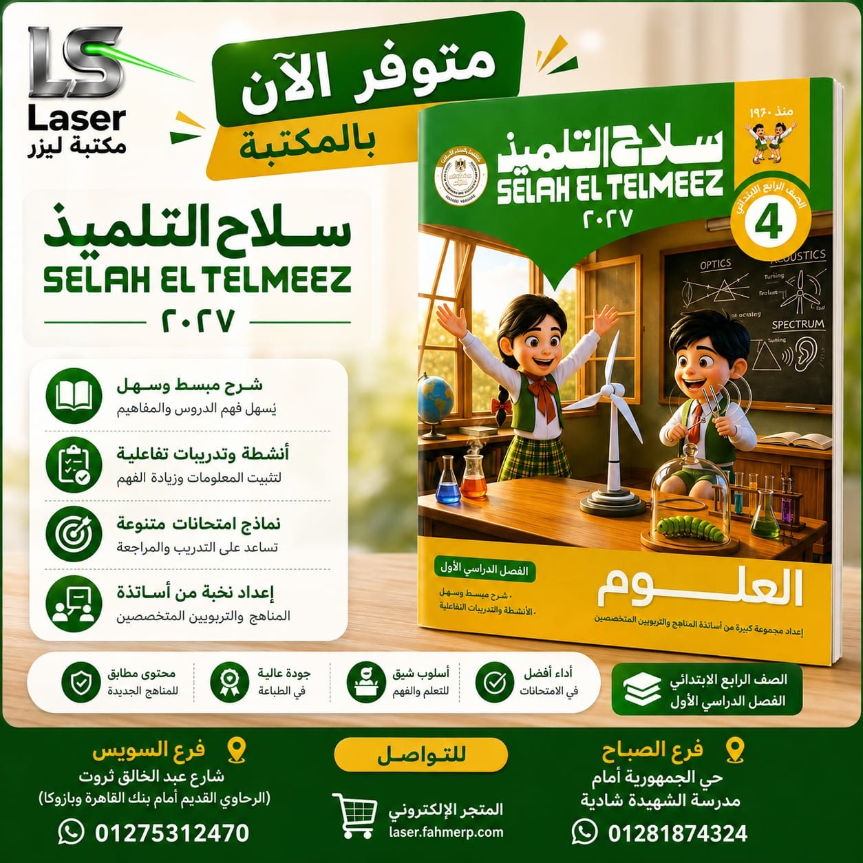 سلاح علوم 4ب ترم 1