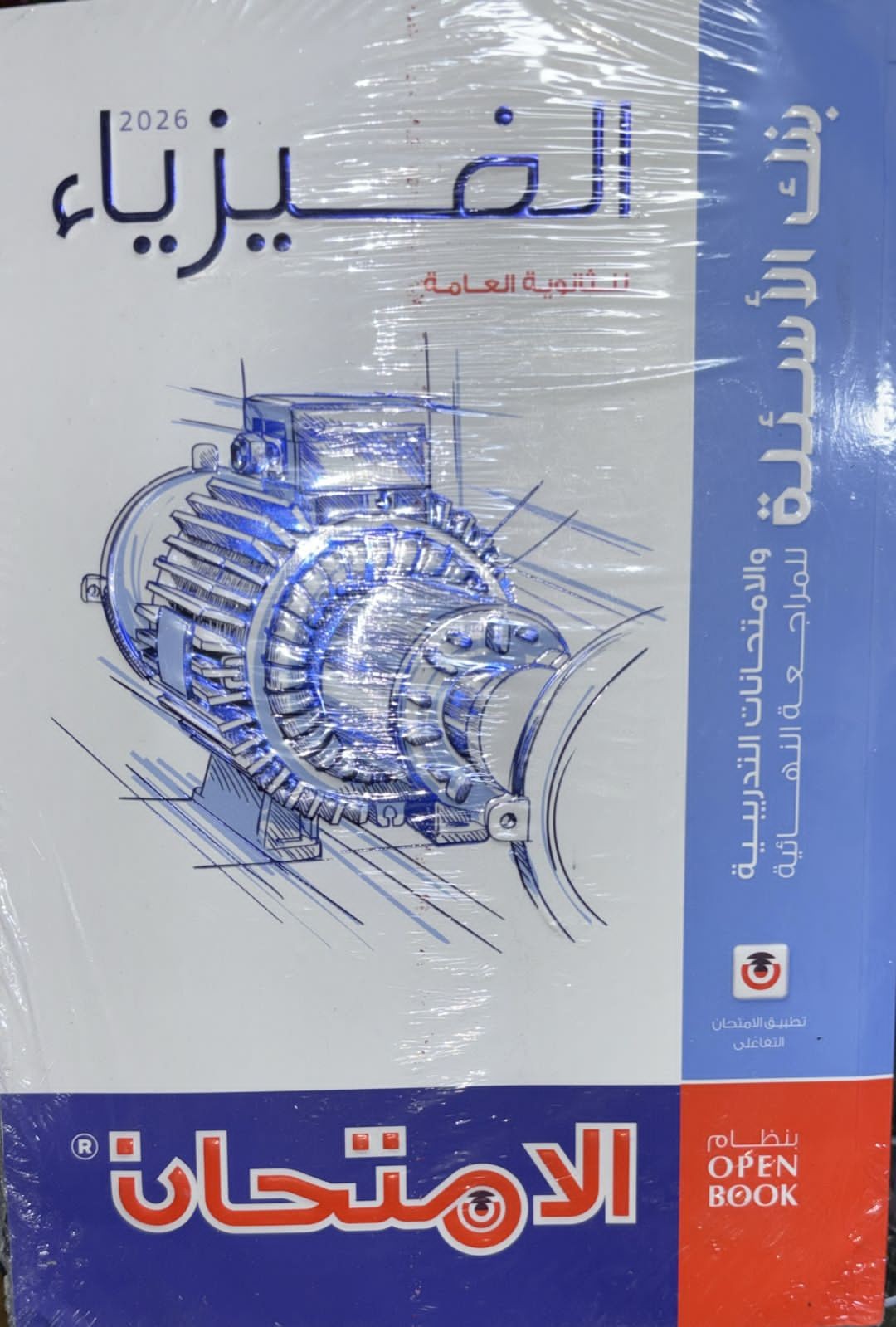 الامتحان فيزياء مراجعة 3ث - تسوق الآن من مكتبة ليزر