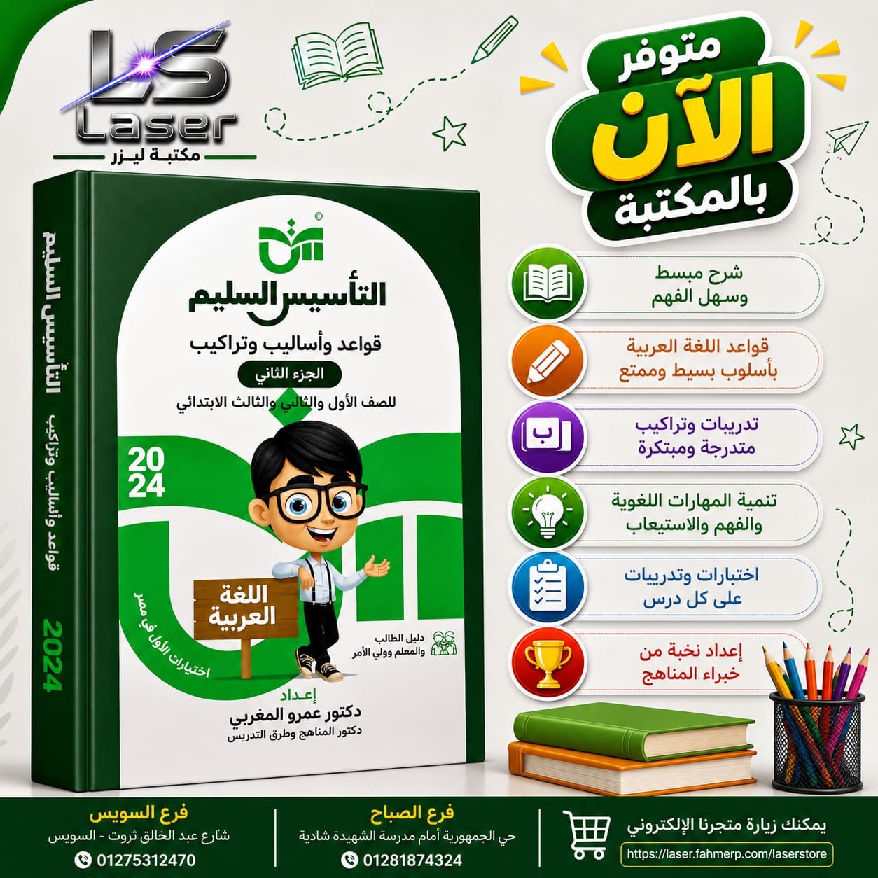 تاسيس الجزء الثانى اساليب وتراكيب