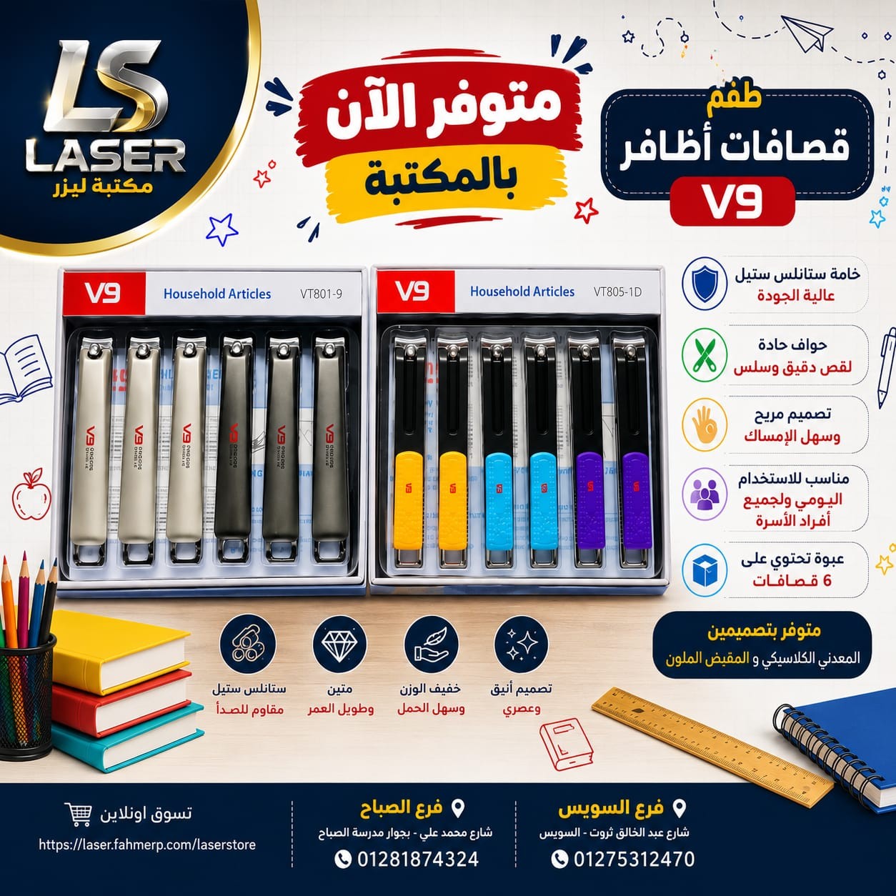قصافة V9