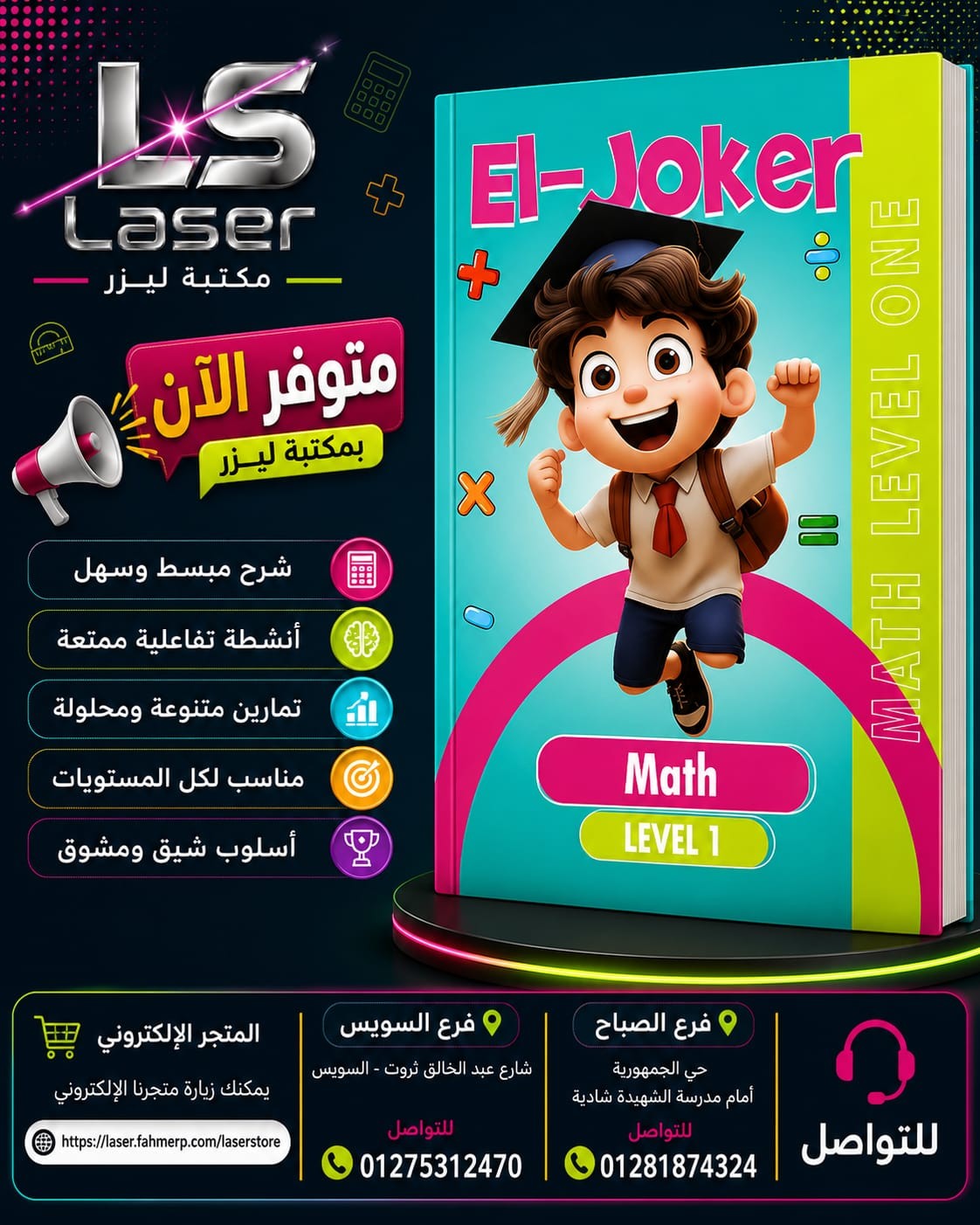 الجوكر ماث مستوى 1