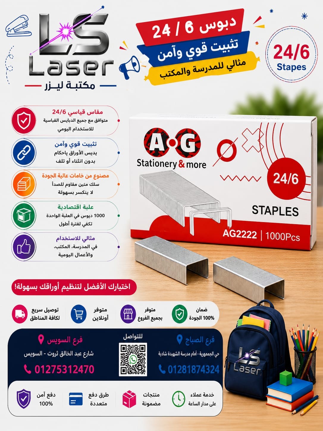 دبوس 24/6 AG-2222