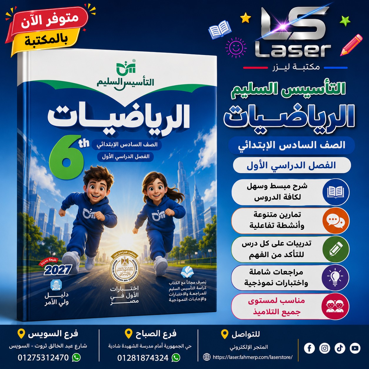 تاسيس رياضة 6ب ترم 1