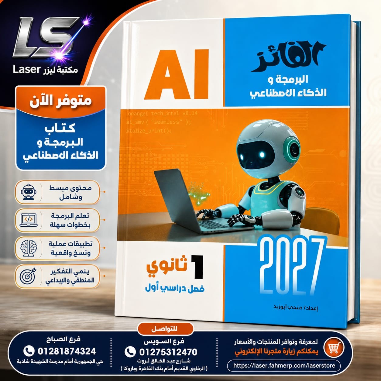 الفائز كمبيوتر 1ث ترم 1