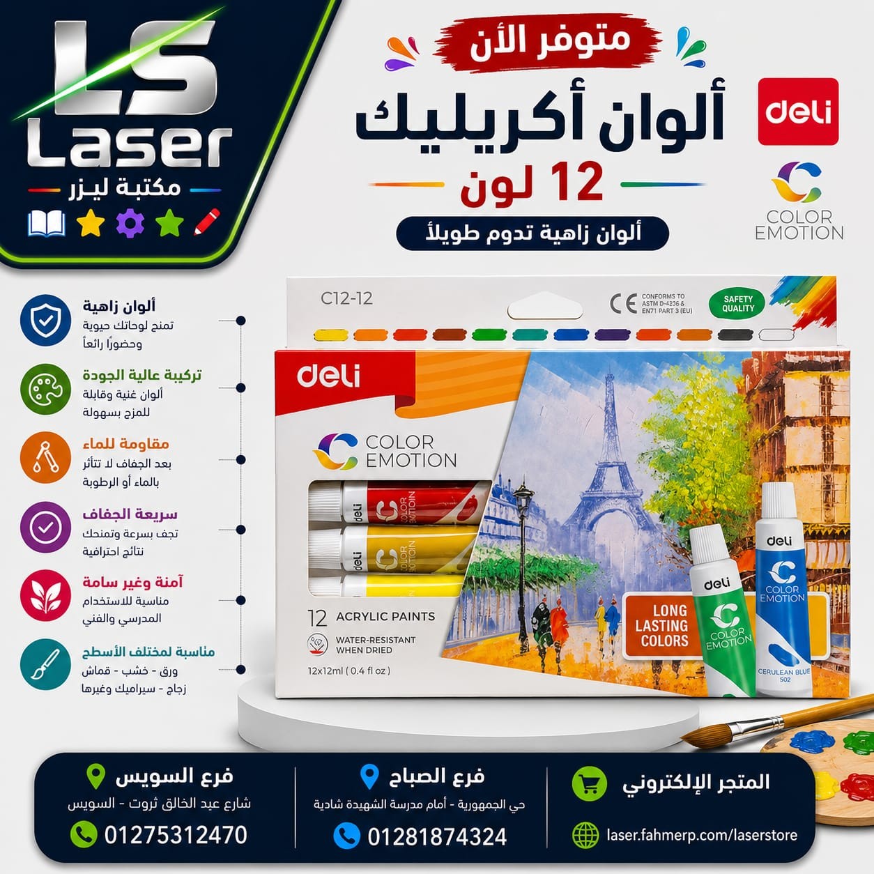 الوان اكلريلك 12 لون ديلى