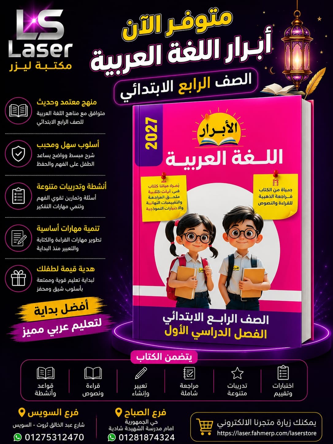 الابرار عربى 4ب ترم 1