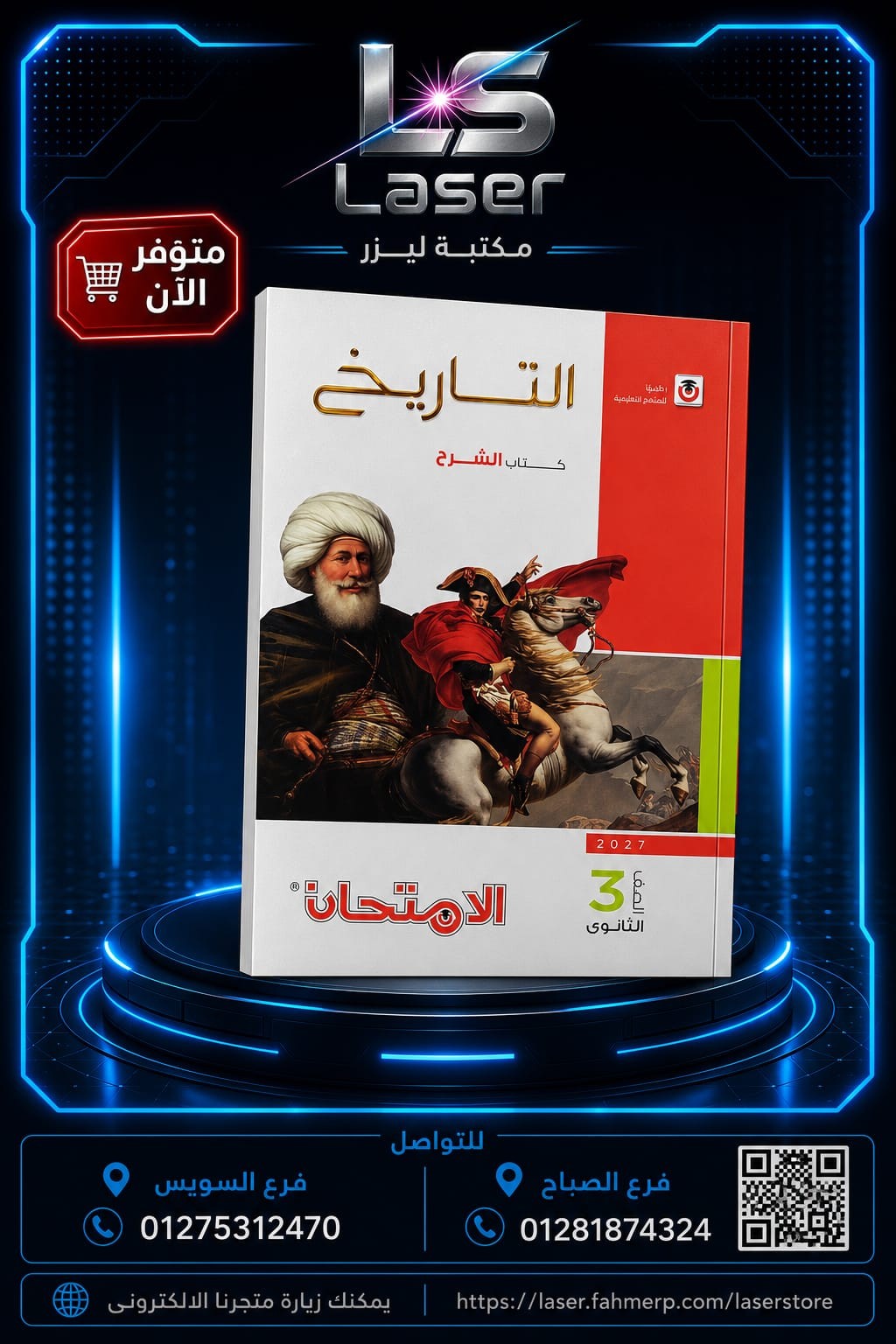 الامتحان تاريخ شرح 3ث