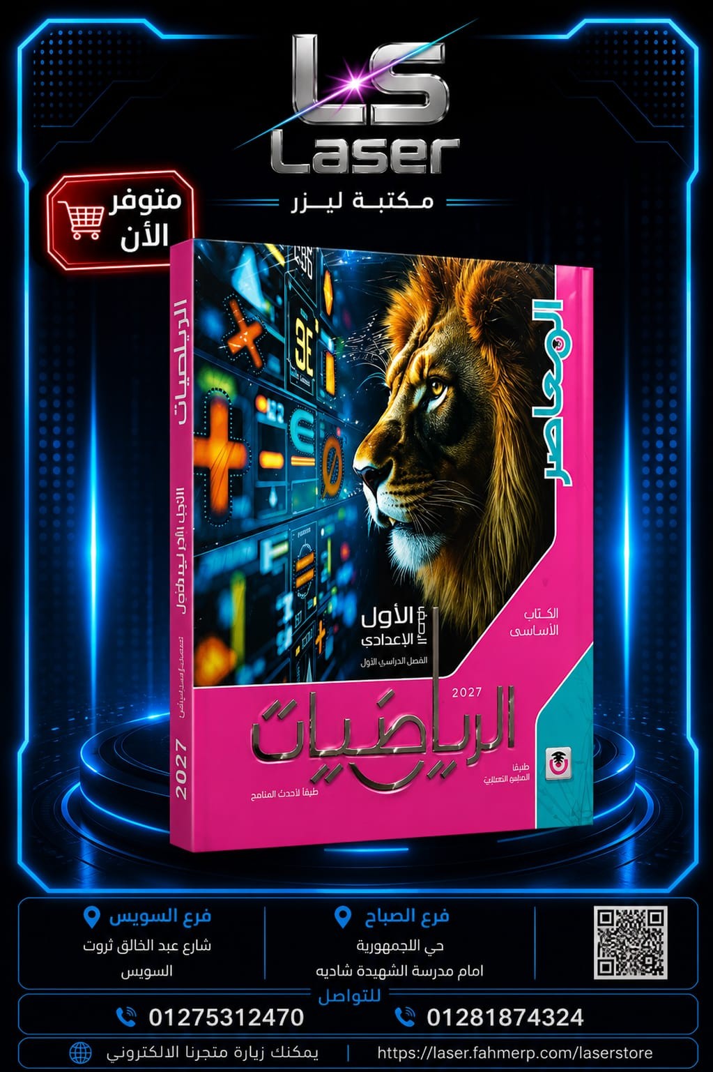 المعاصر رياضة 1ع ترم 1