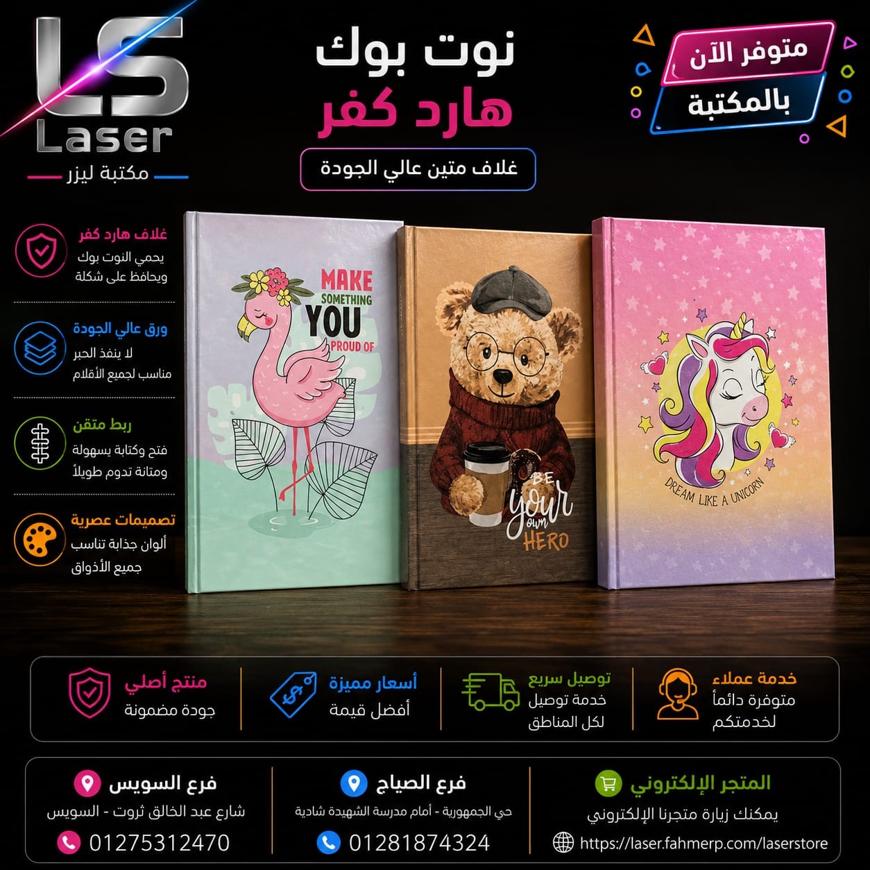 نوت بوك هارد كفر سيما 100 و