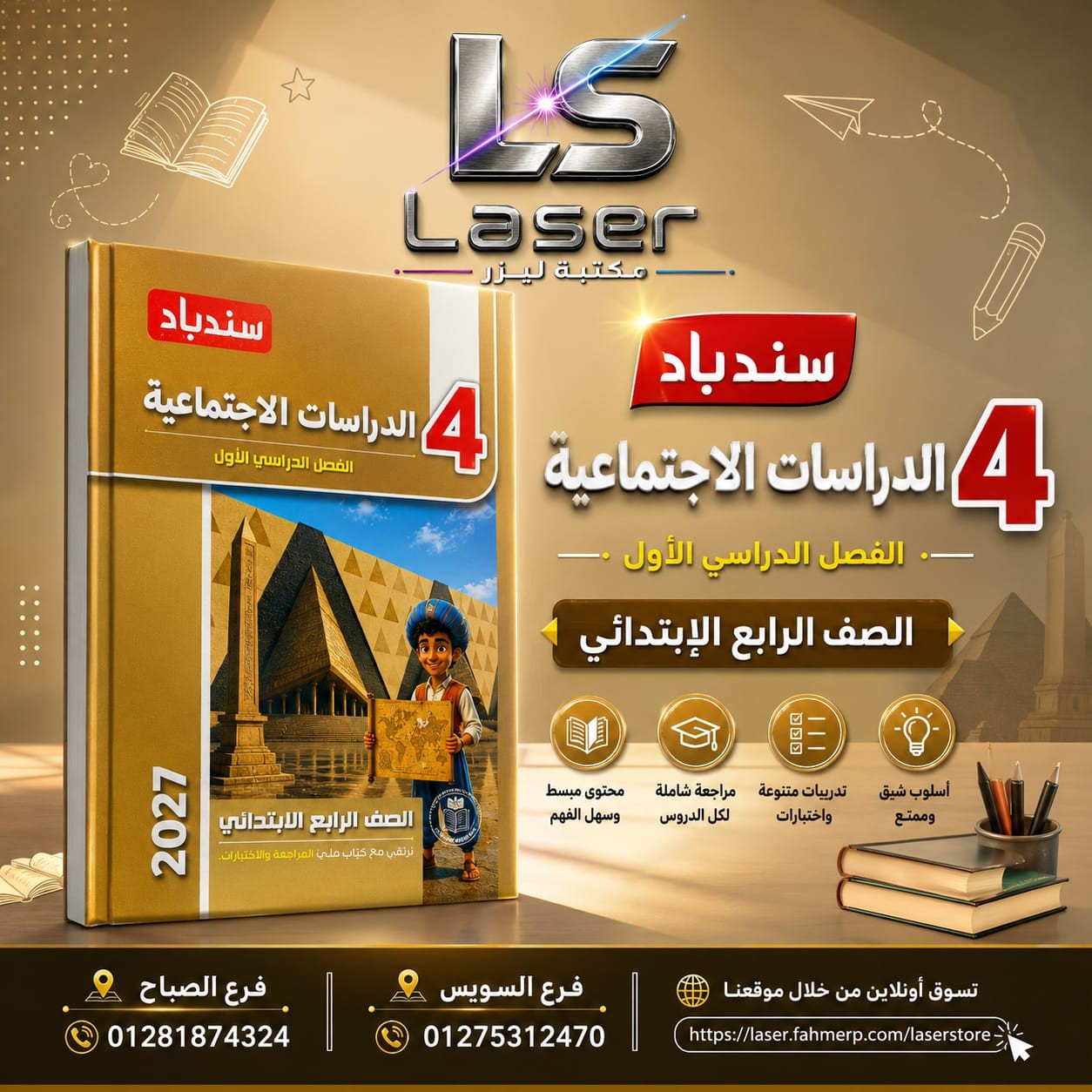 سندباد دراسات 4ب ترم 1