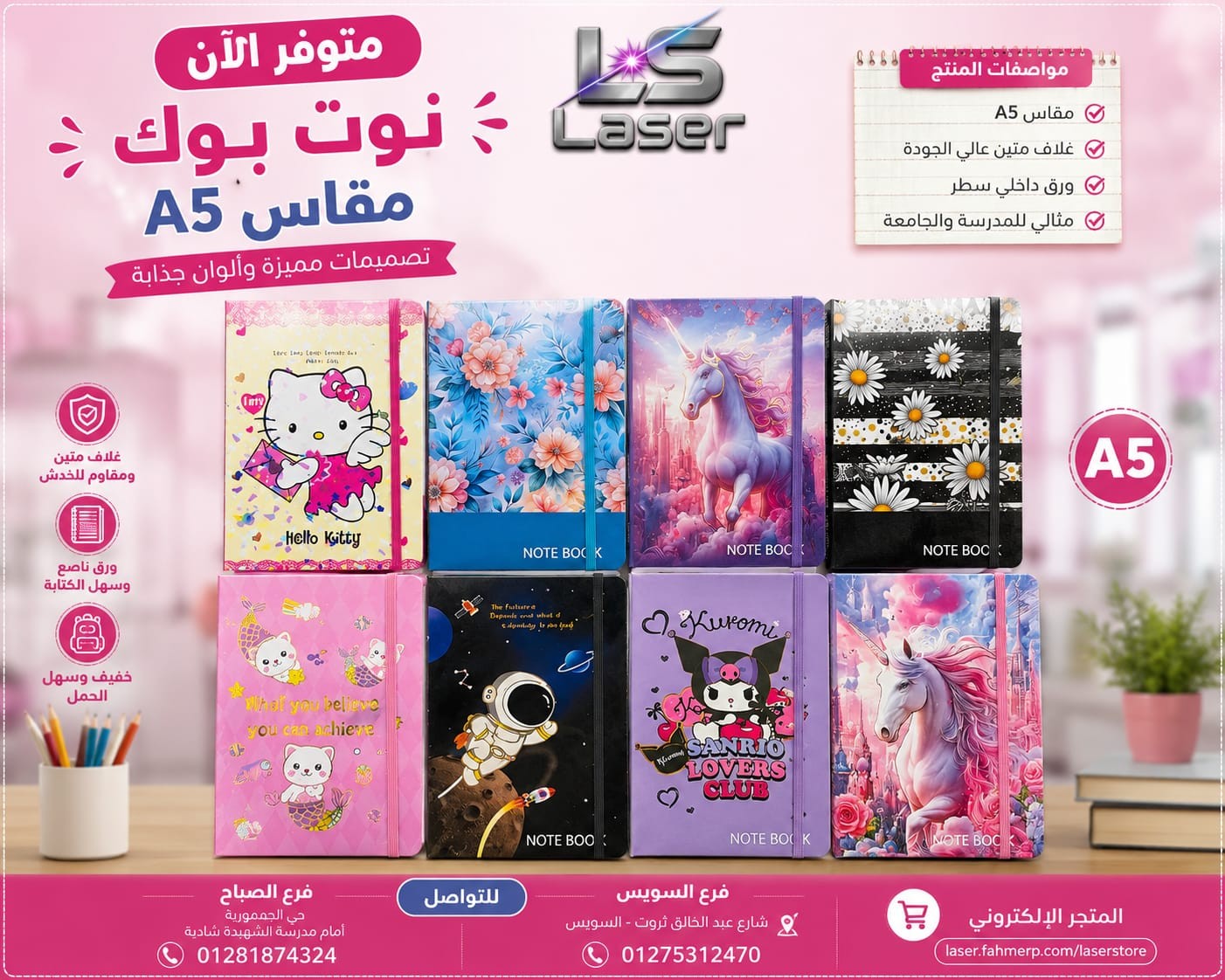 نوتة A5 استيك 86-9036