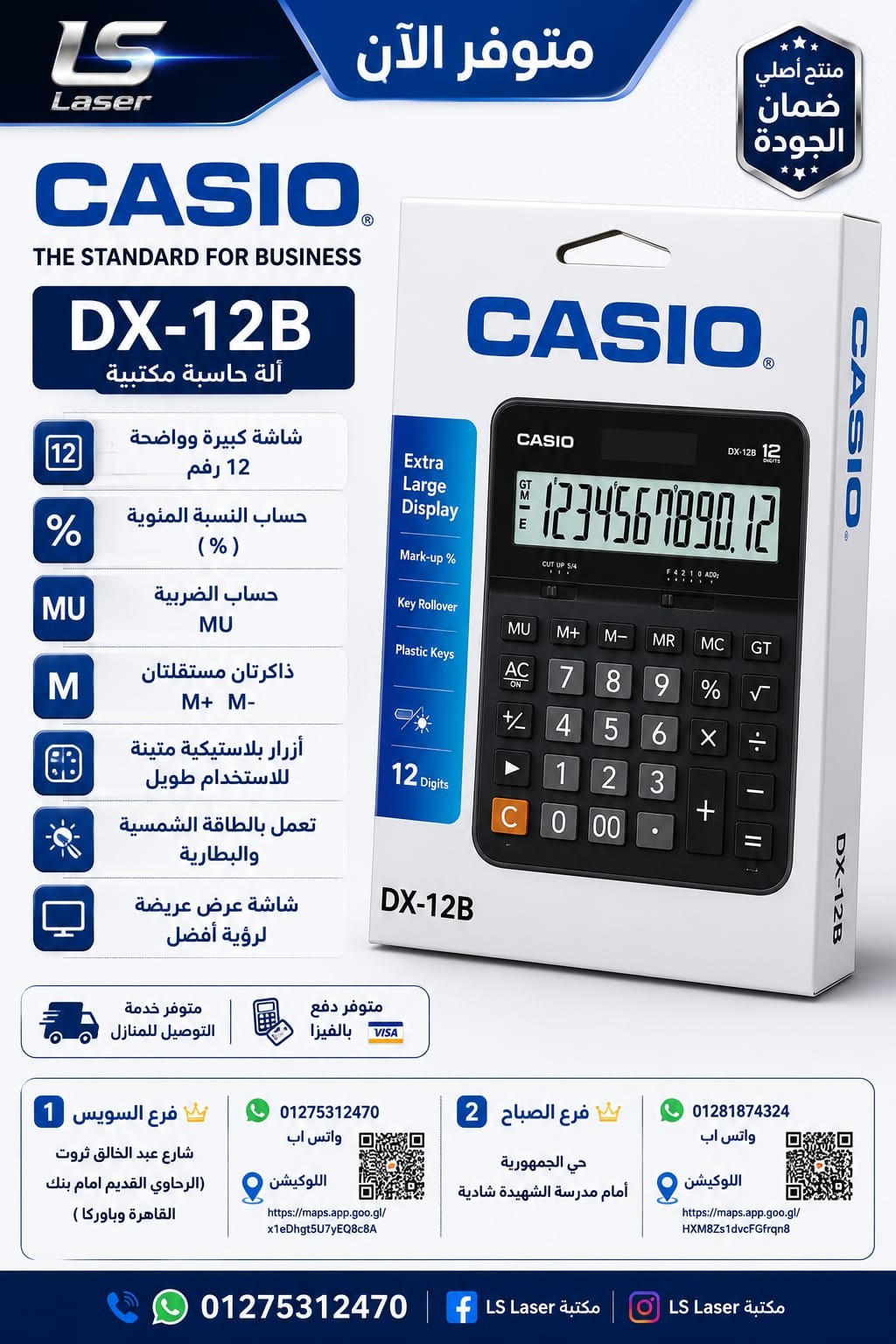اله حاسبة casio DX-12B