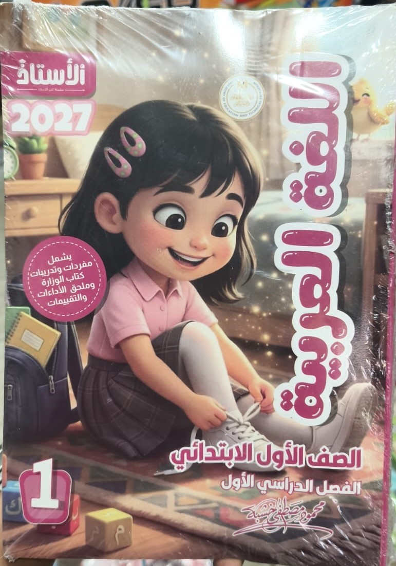 الاستاذ عربى 1ب ترم1