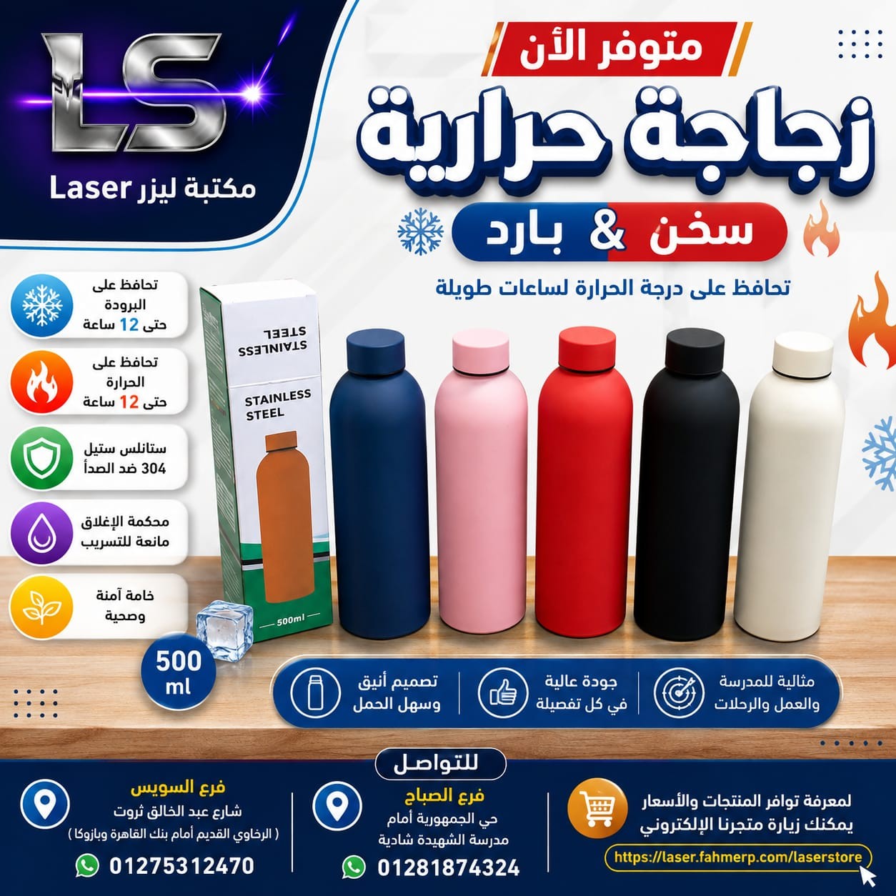 زجاجة مط استانلس 500ML