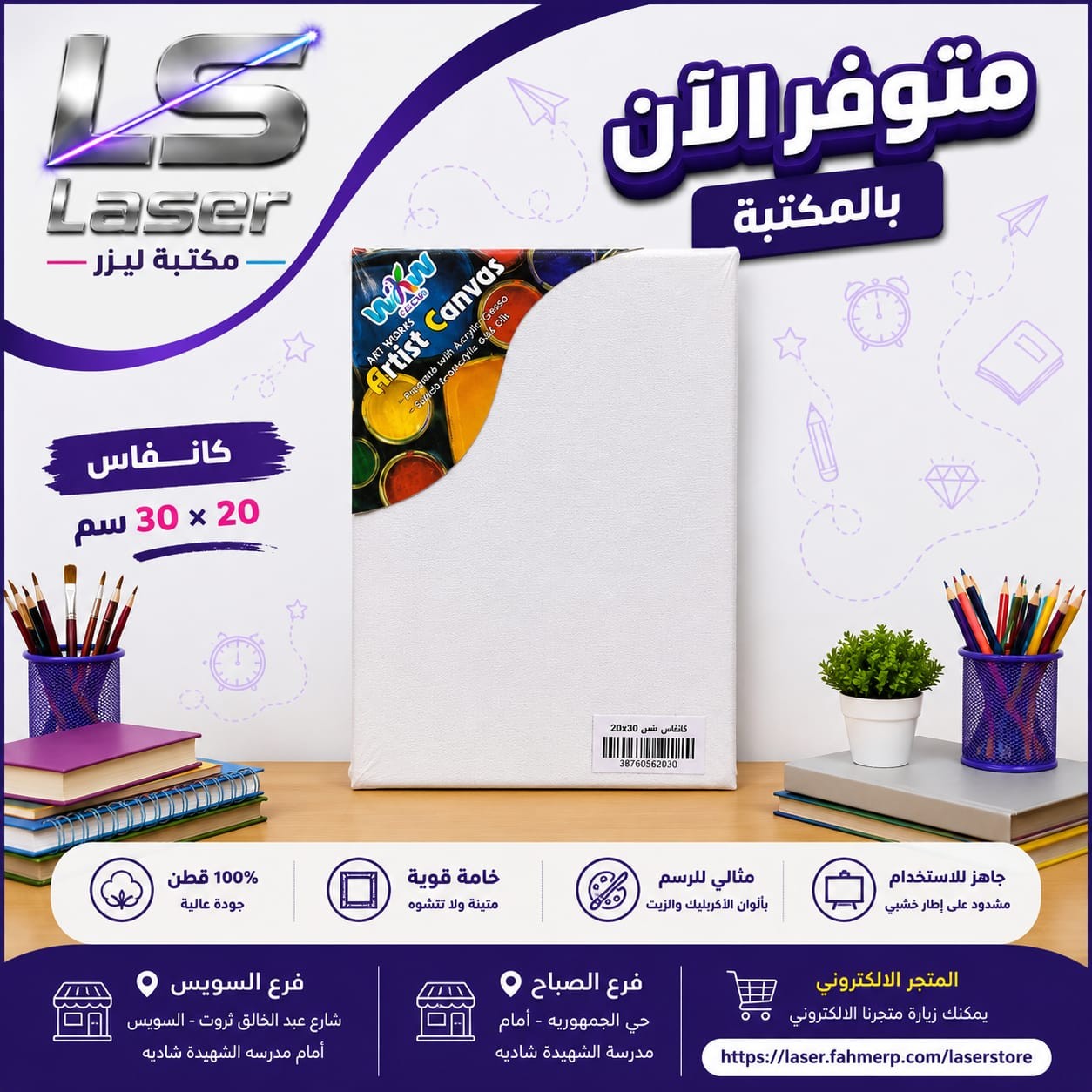 كانفاس مقاس 20*30