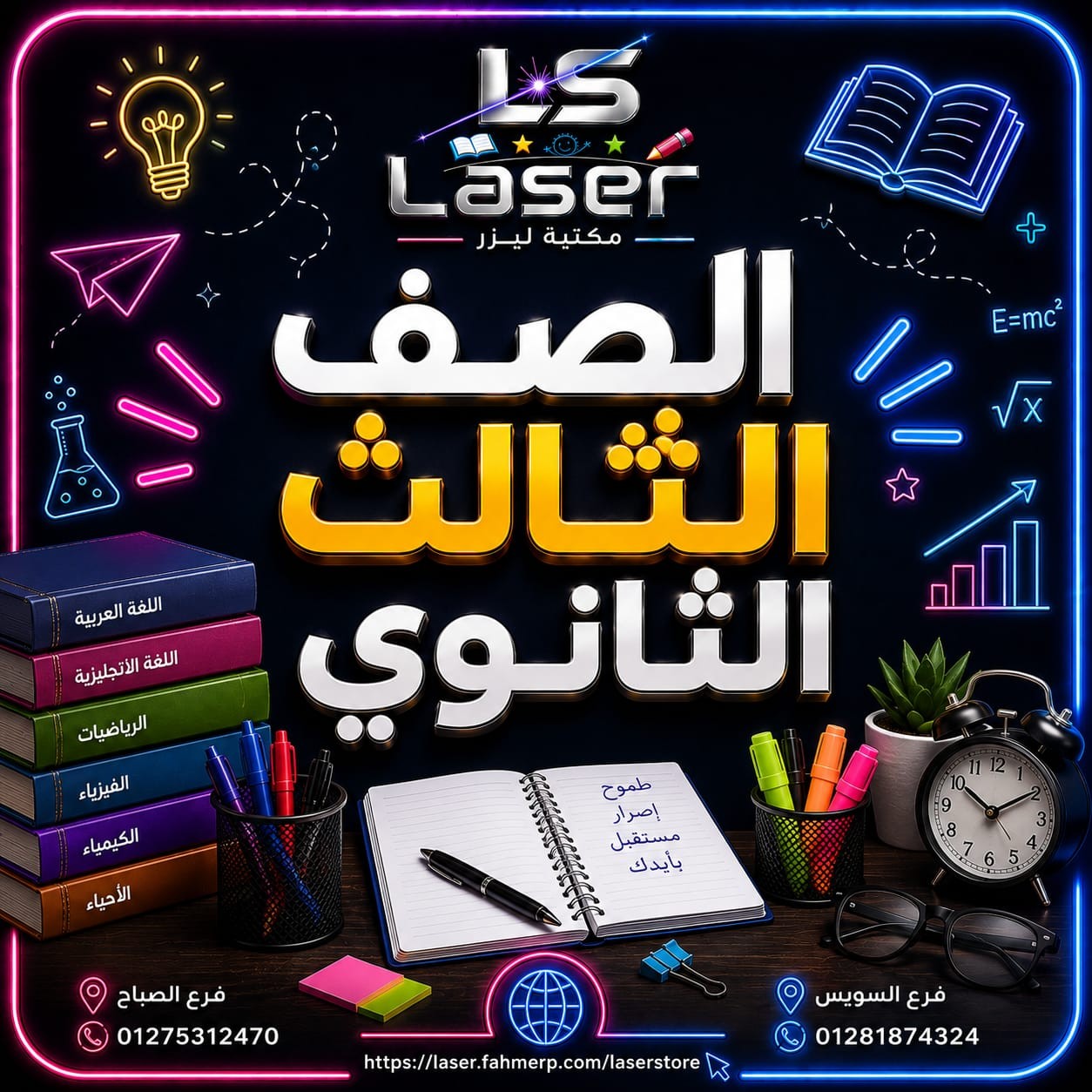 الصف الثالث الثانوى