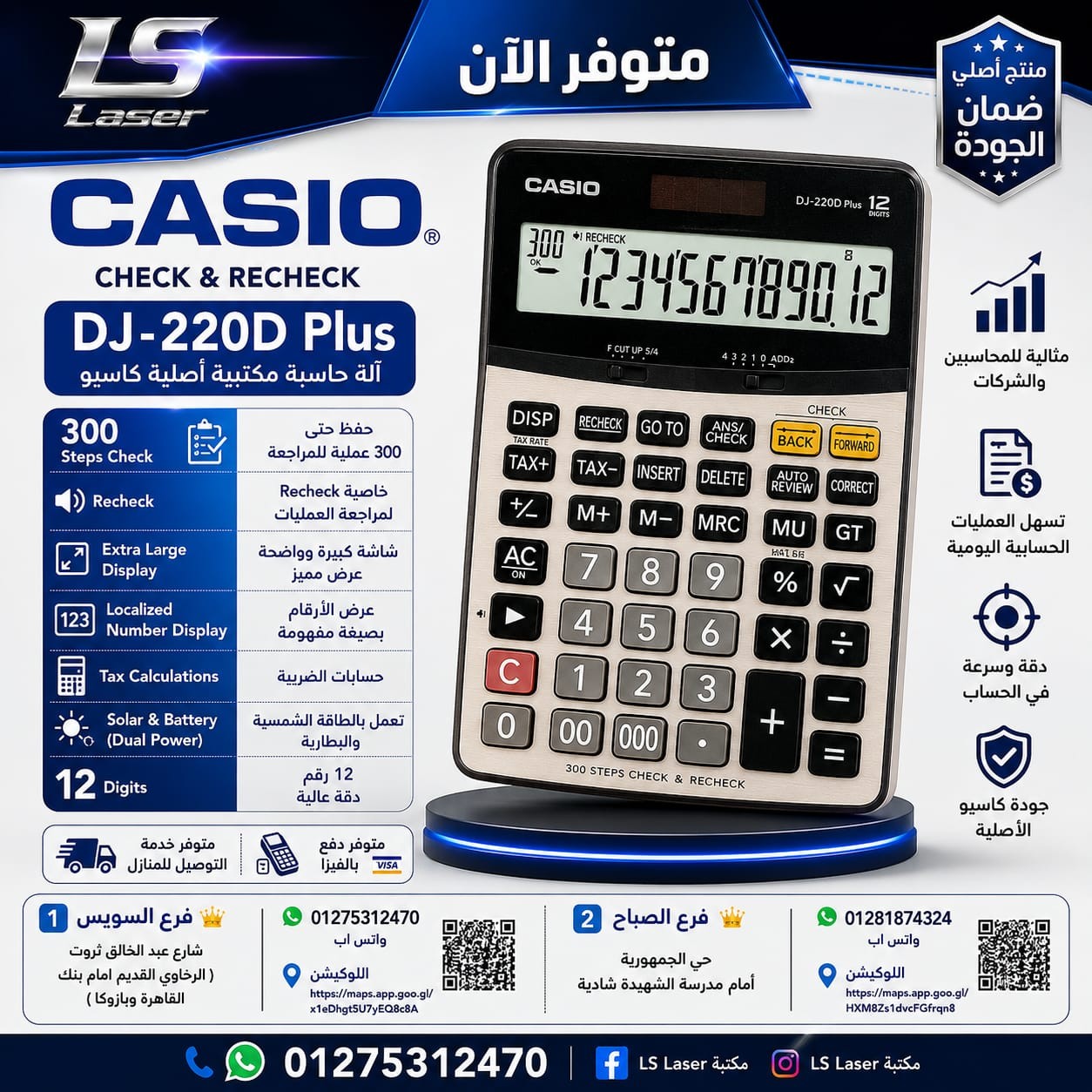 اله حاسبة casio DJ-220D BLUS