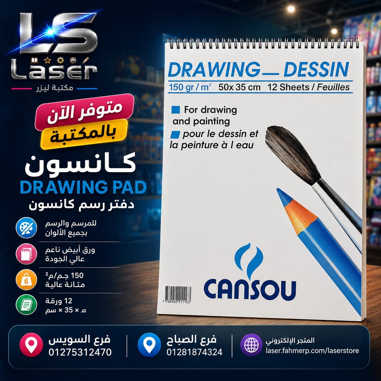 اسكتش رسم ابيض سلك مقاس 35*50 CANSOU