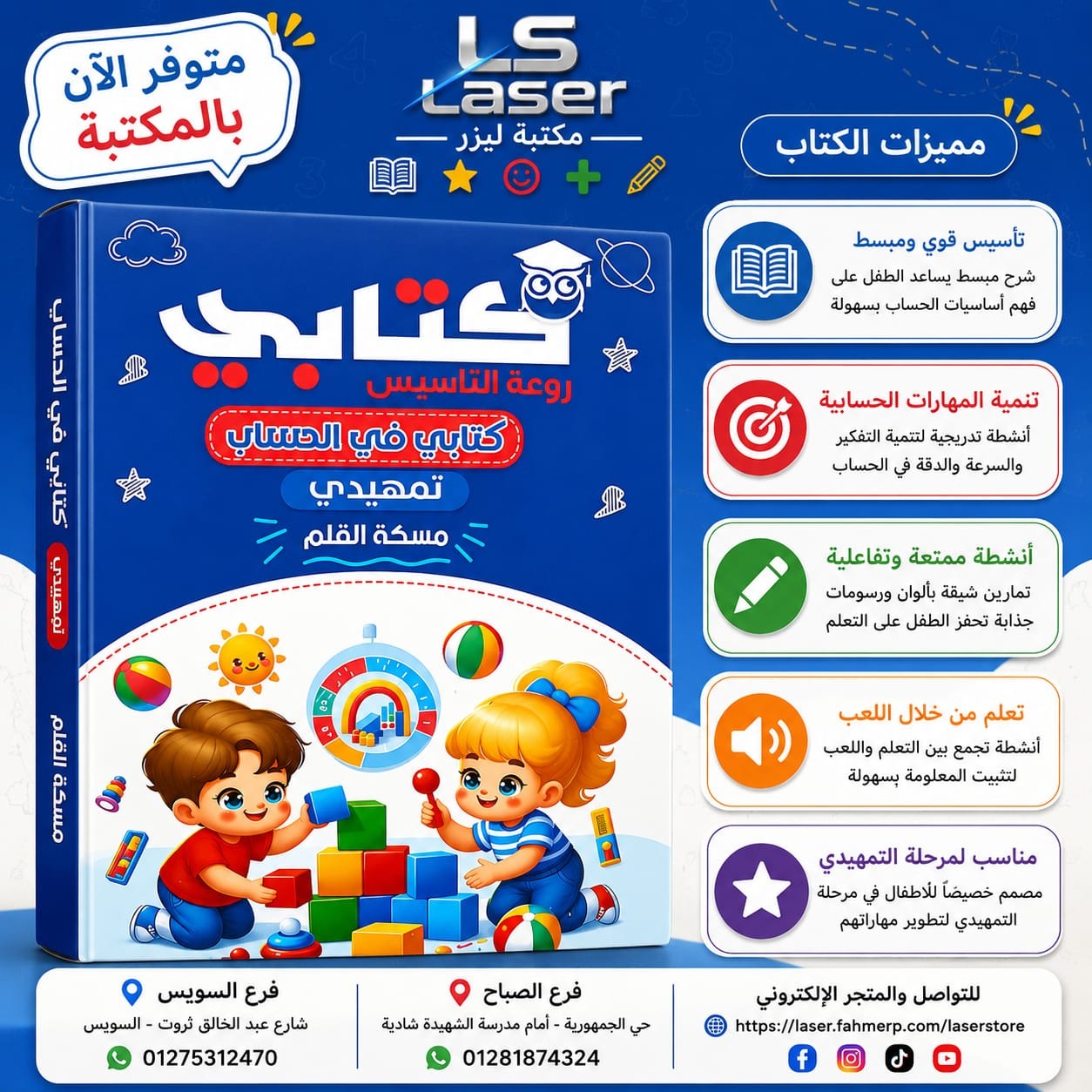 ماى بوك رياضة تمهيدى