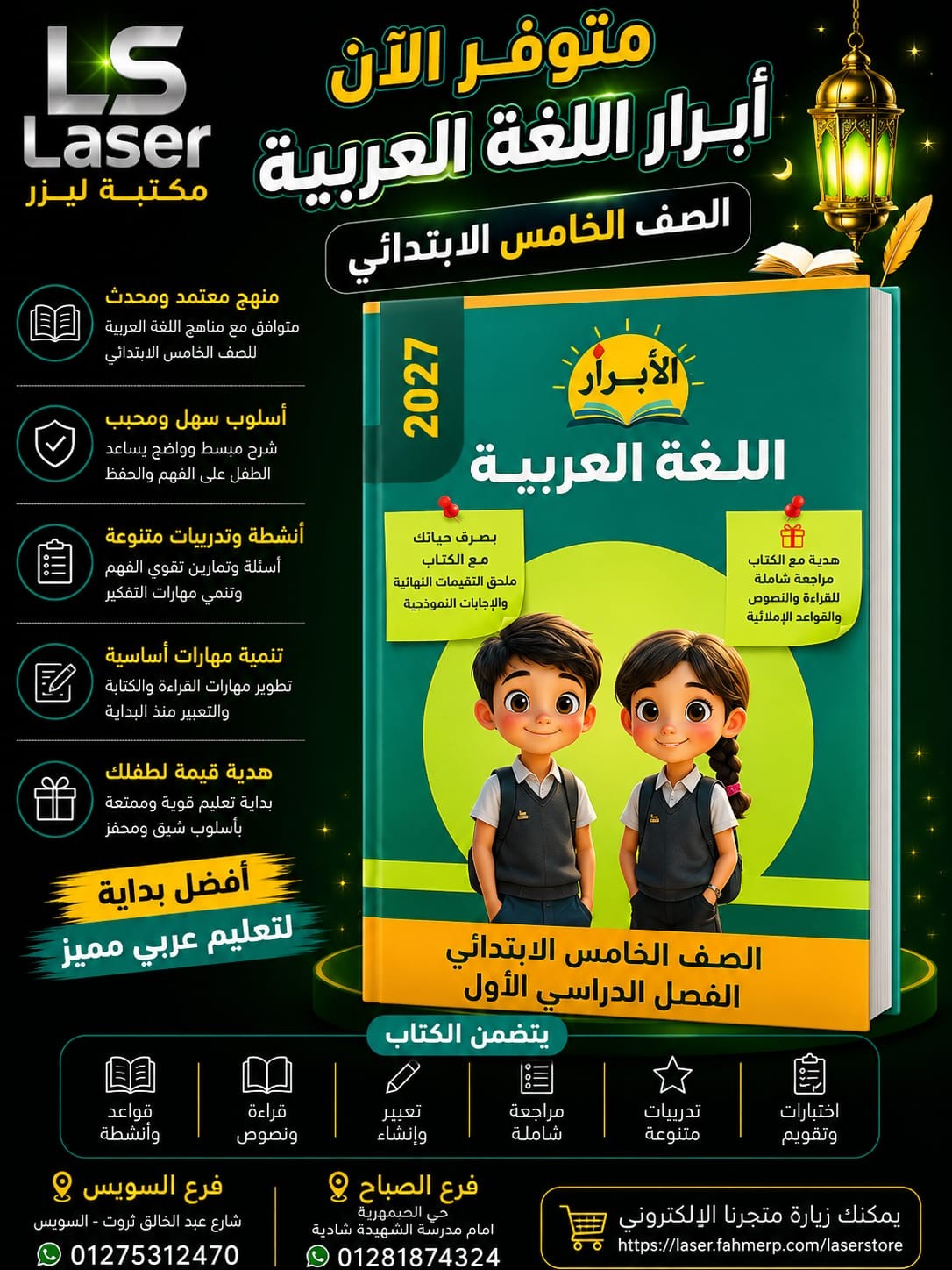 الابرار عربى 5ب ترم 1