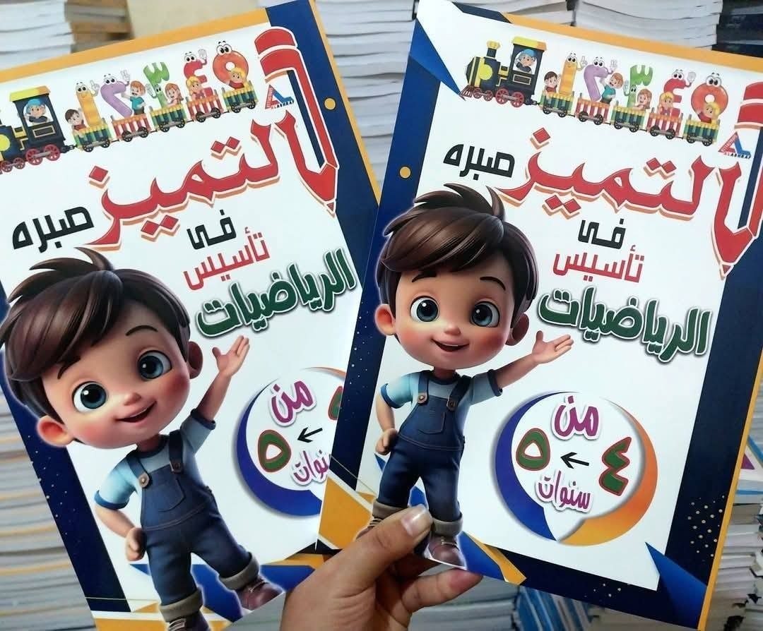 التميز رياضة 4:5