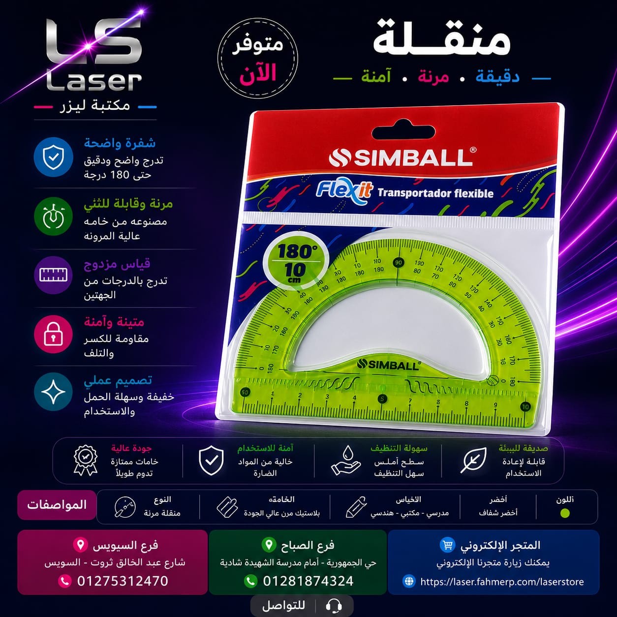 منقلة سيليكون SIMBALL