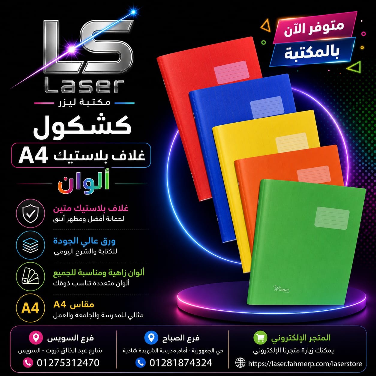 كشكول غلاف بلاستيك الوان 9 اسطر A4