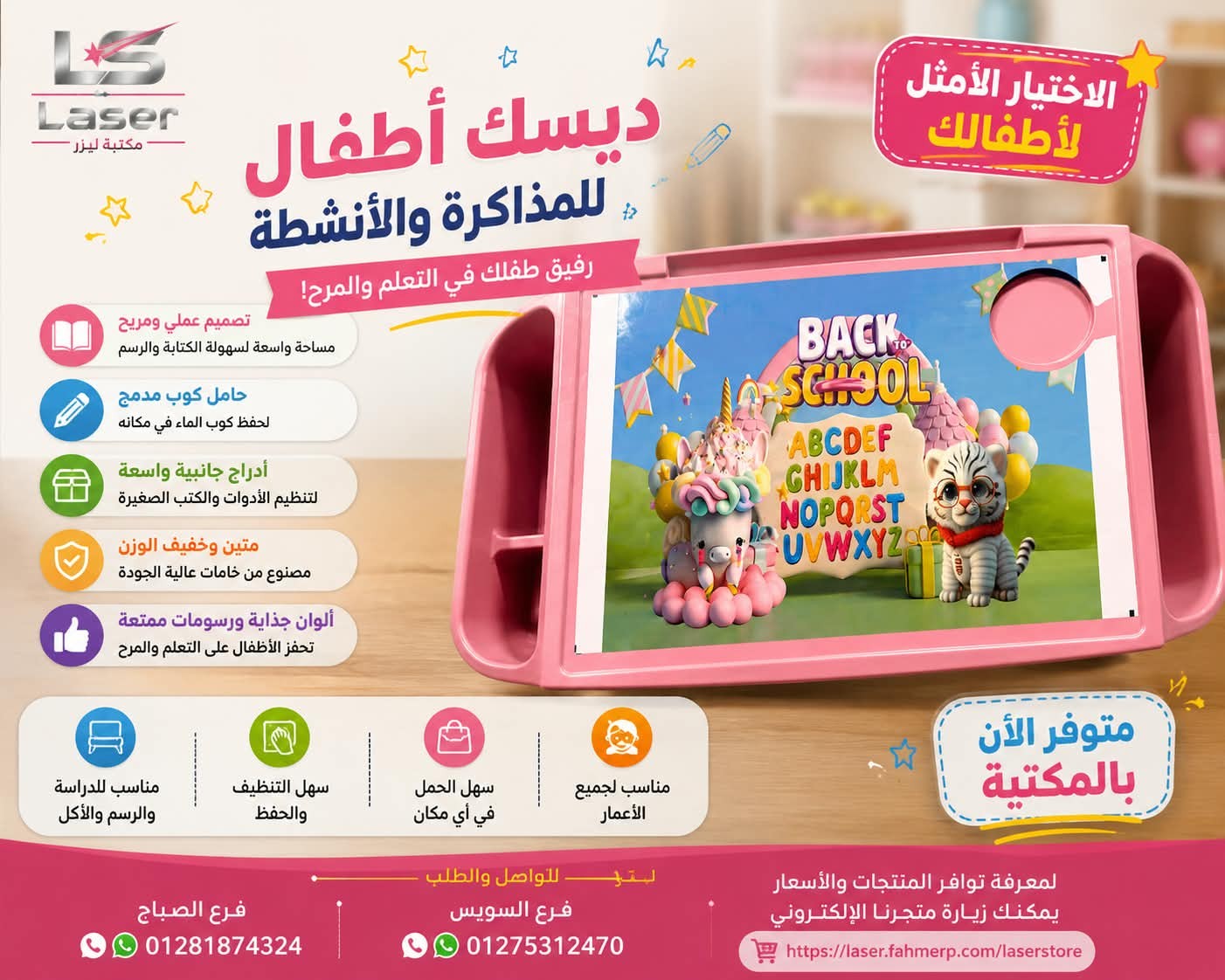 ديسك اطفال
