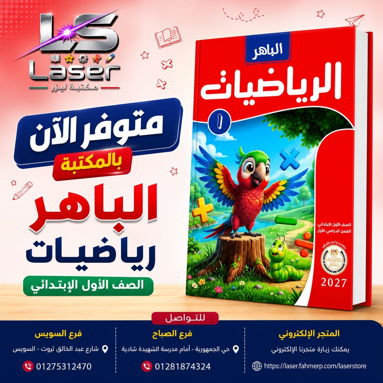 الباهر رياضه 1ب ترم 1