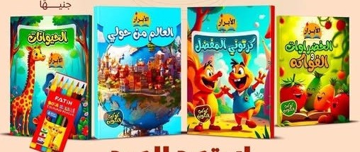 مجموعة الابرار كوكب التلوين