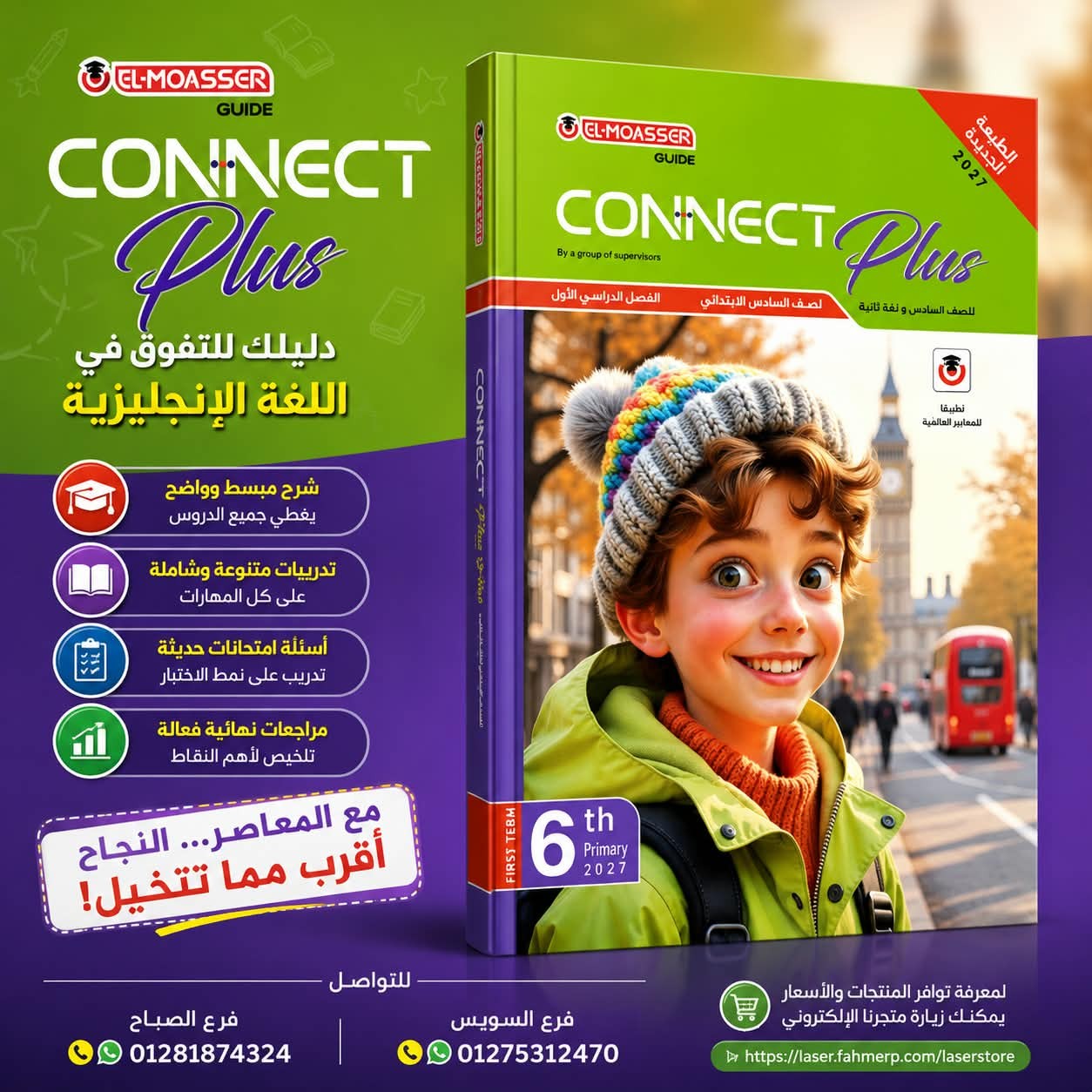 معاصر كونكت بلس 6ب ترم 1