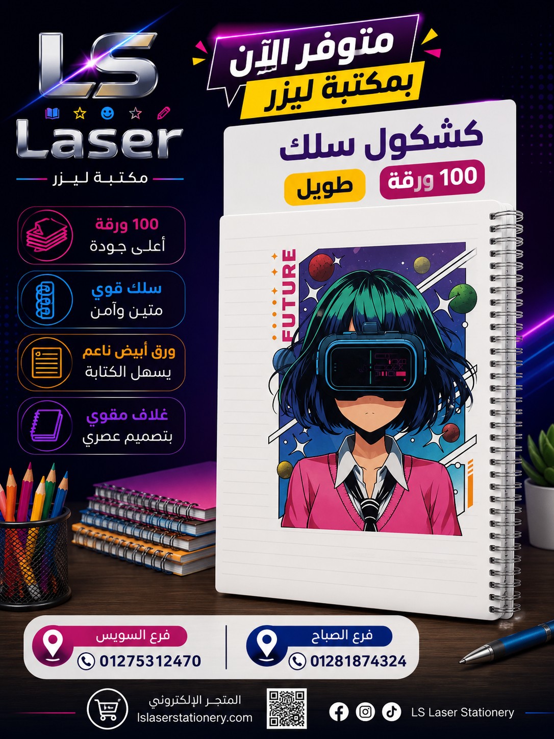 كشكول سلك مسطر 100 ورقة كبير