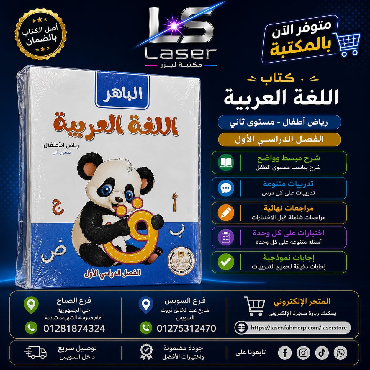 الباهر عربى كى جى 2 ترم 1