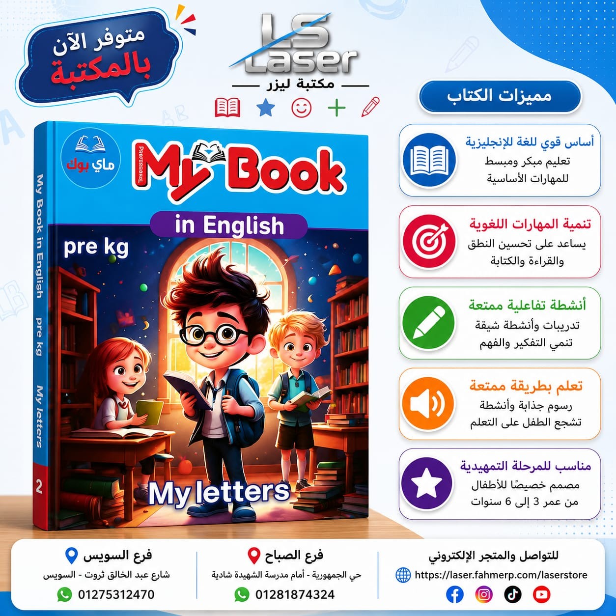 ماى بوك انجليزى تمهيدى