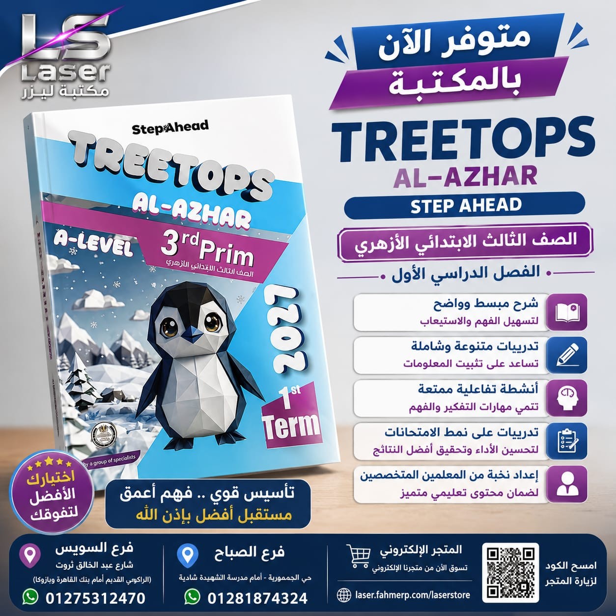 ستيب هيد ترى توبس 3ب ترم 1