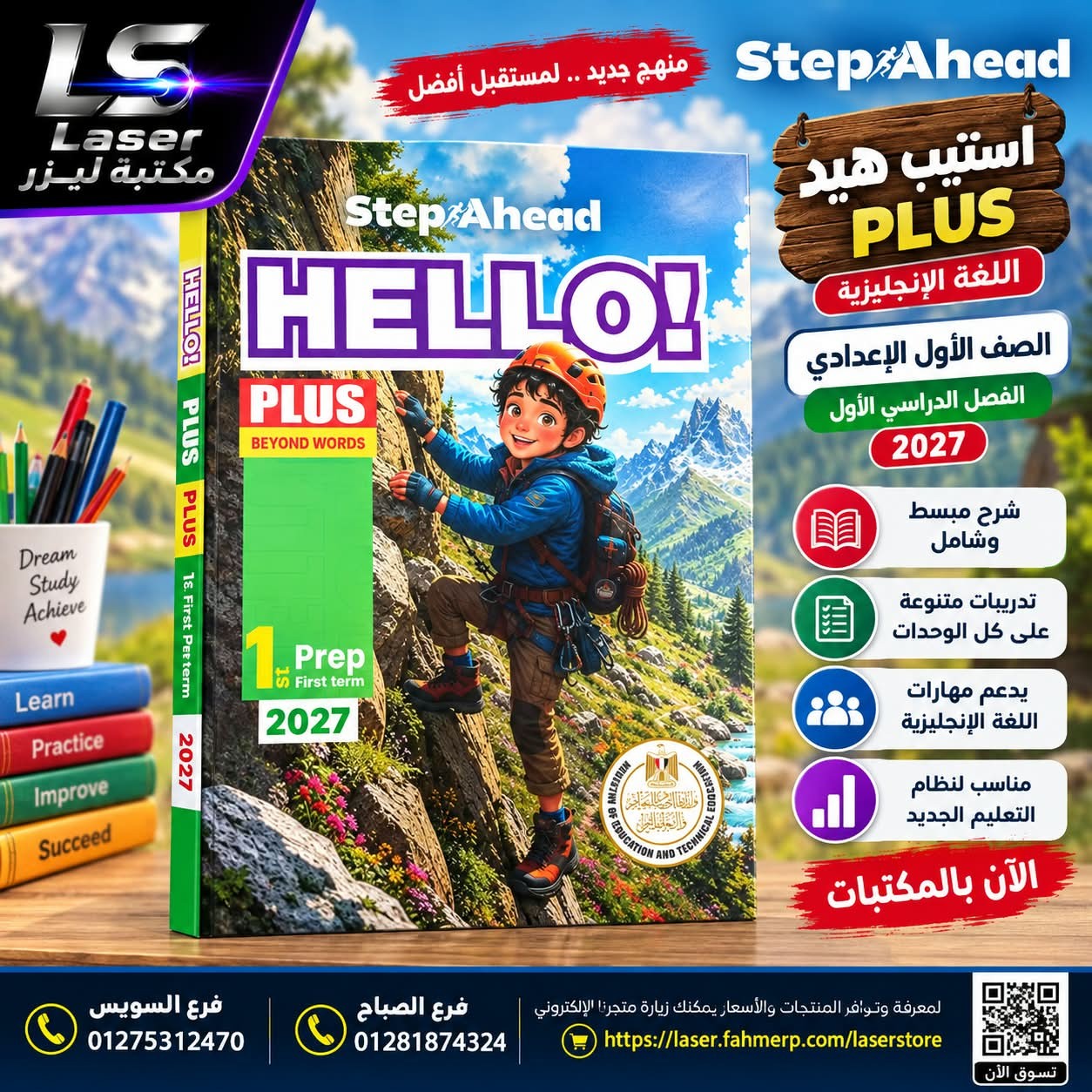 ستيب هيد بلس 1ع ترم 1