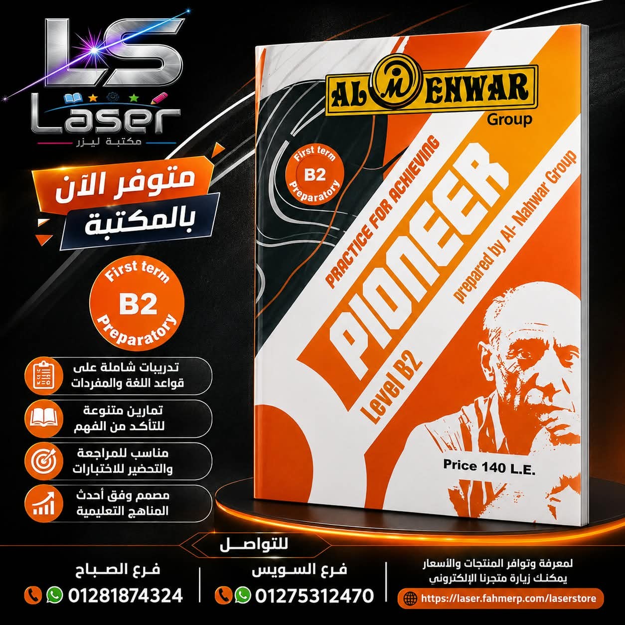 المحور pioneer b2 ترم 1