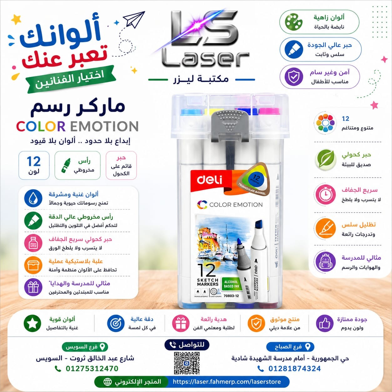ماركر ديلى 12 لون 12-70803