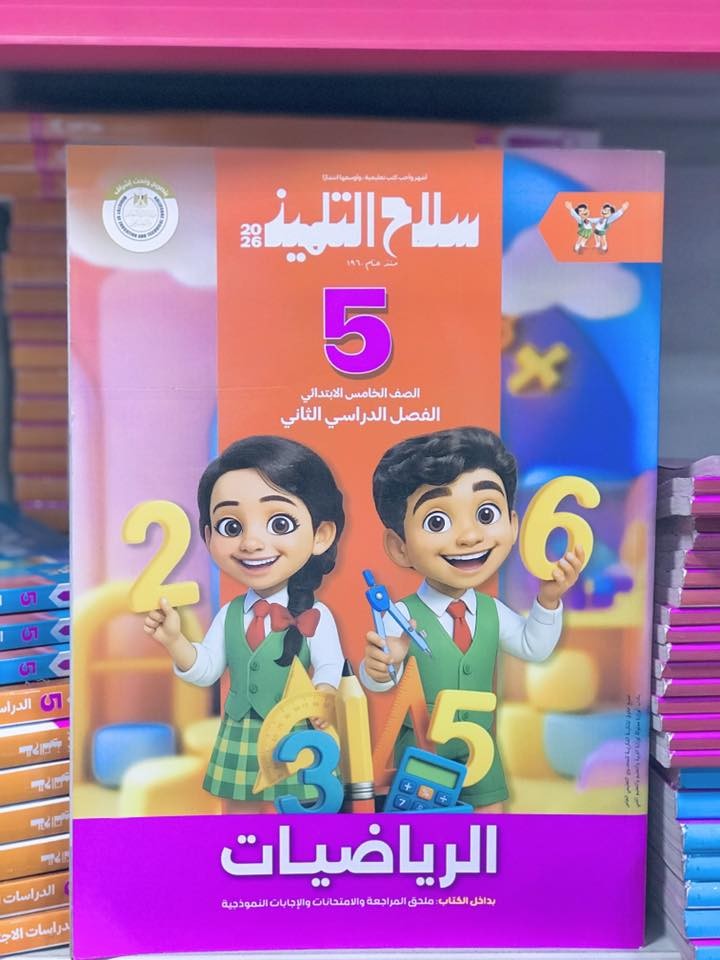 سلاح رياضة 5ب ترم 2