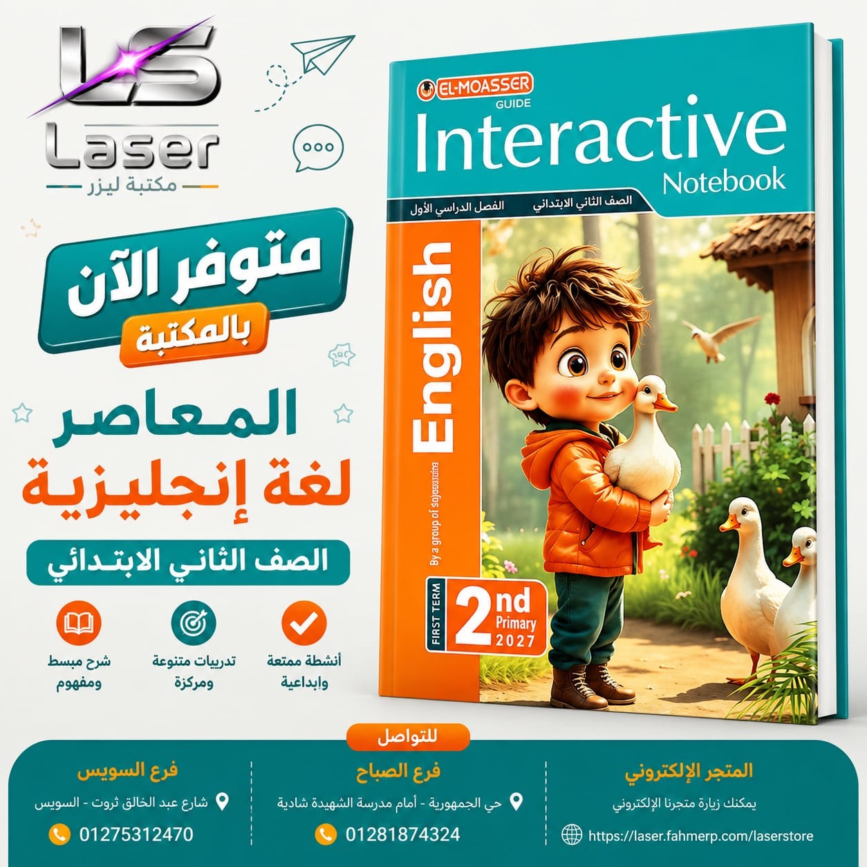 معاصر انجليزى 2ب ترم 1