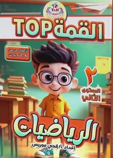 القمة رياضة مستوى تانى