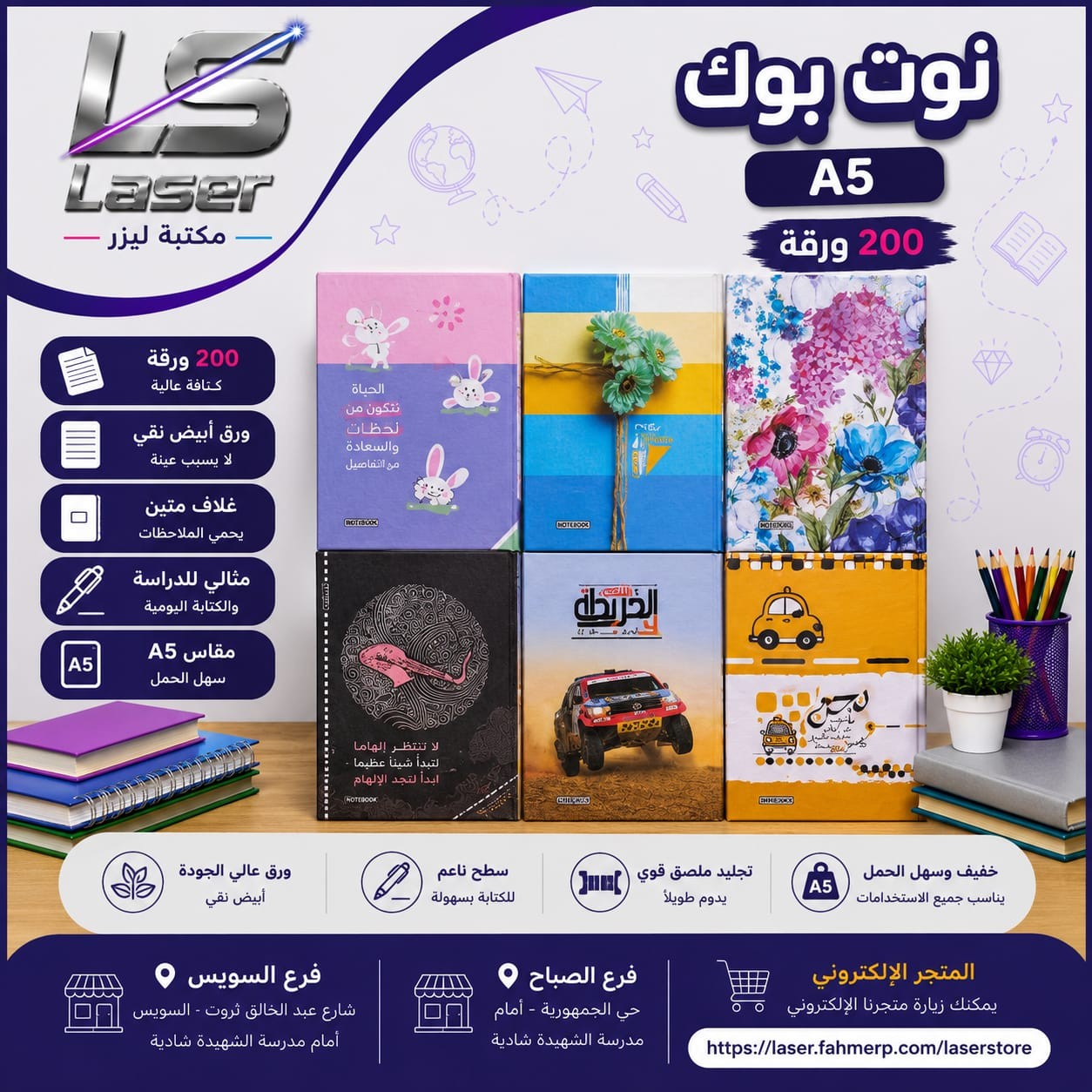 نوت بوك هارد كفر سيما 200 و