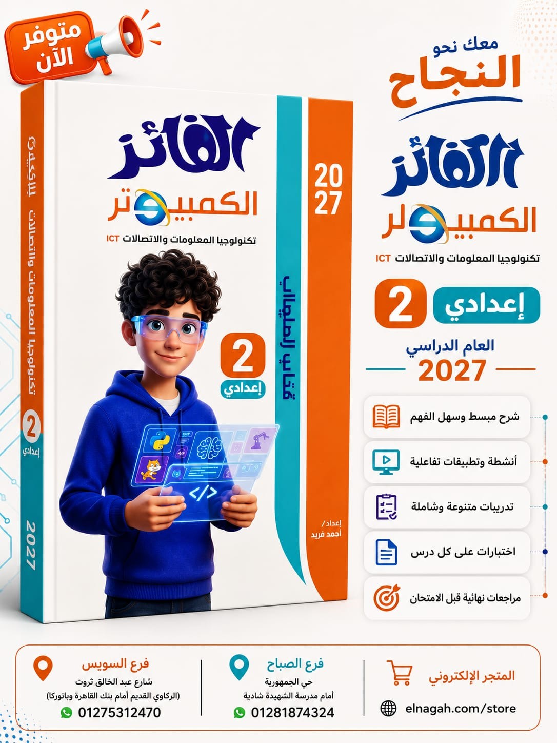 الفائز كمبيوتر 2ع ترم 1