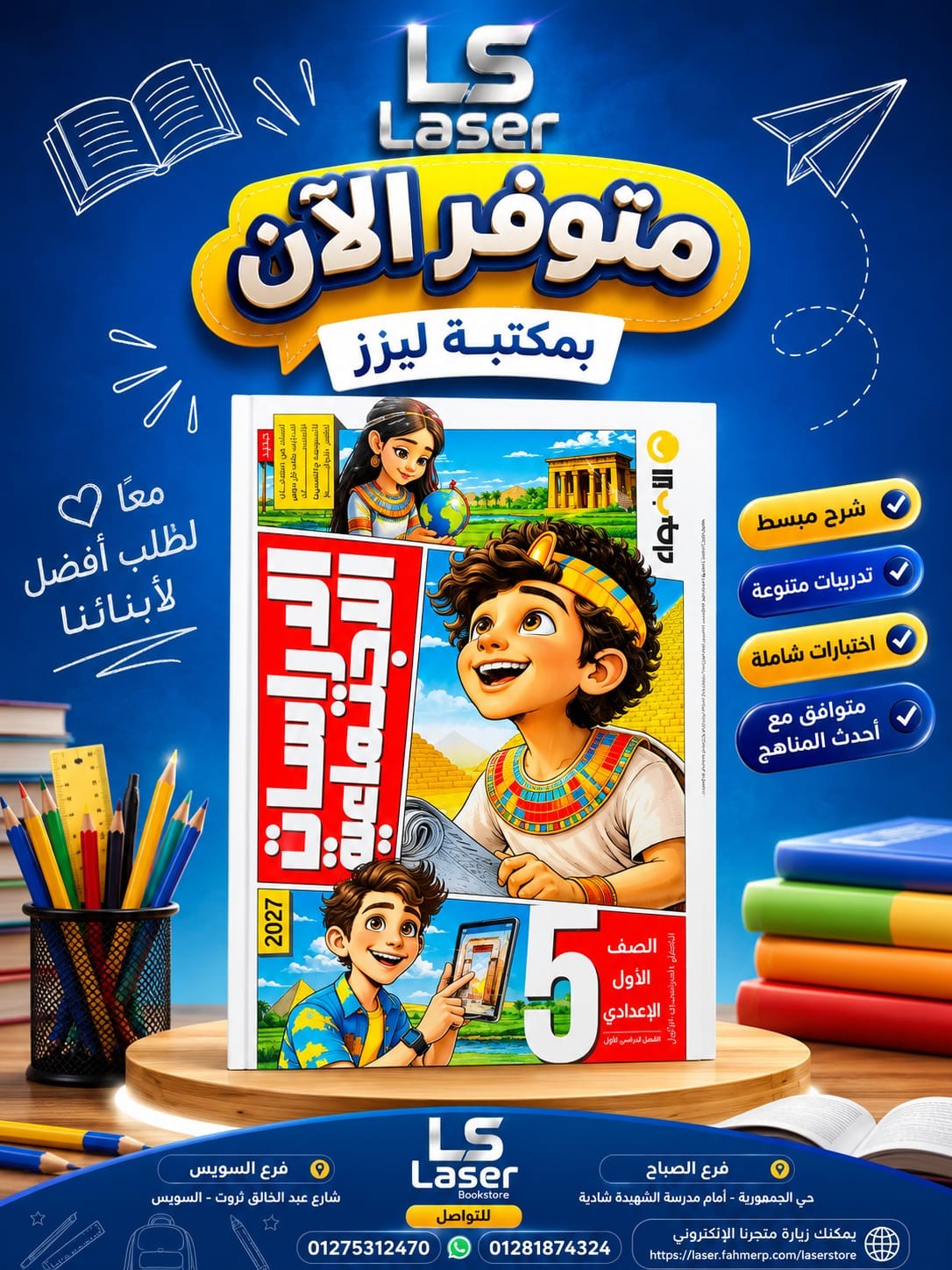 الاضواء دراسات 5ب ترم1