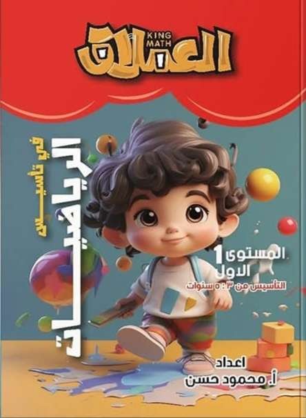 العملاق تاسيس رياضة مستوى اول