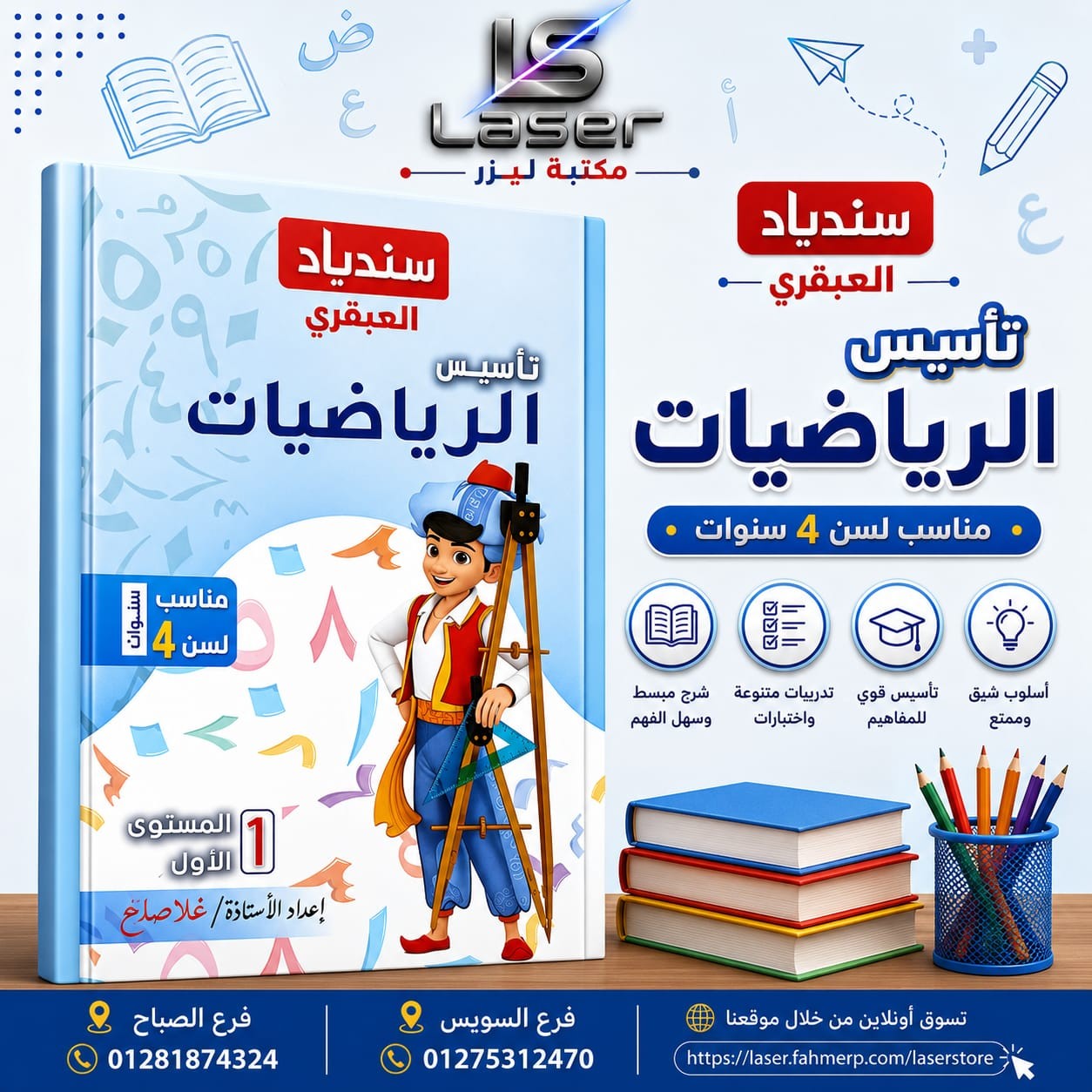 سندباد تاسيس رياضة مستوى اول