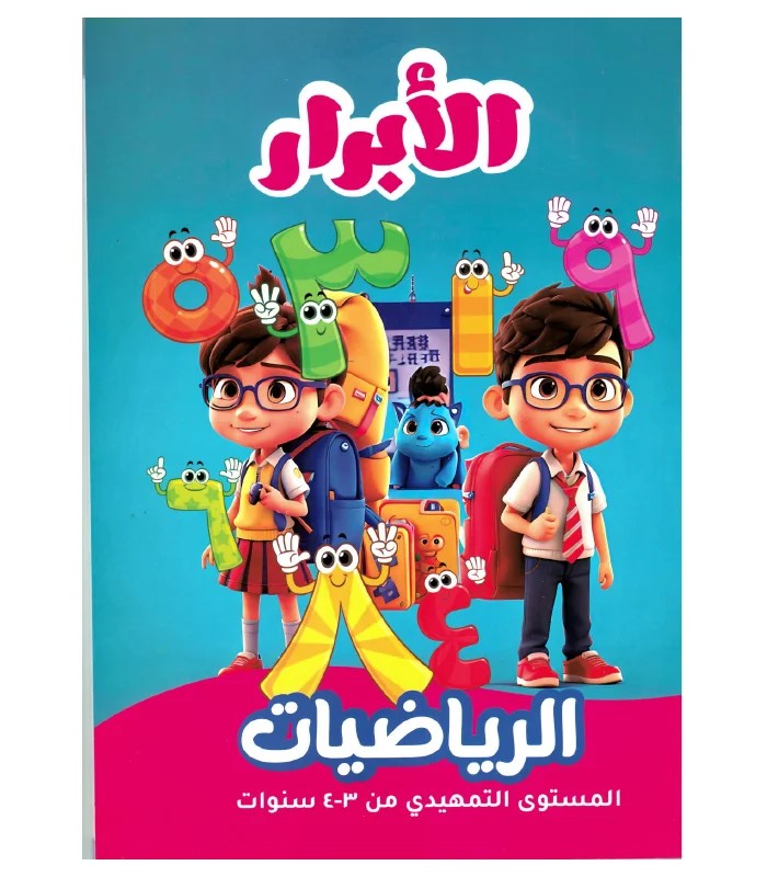 الابرار رياضة تمهيدى