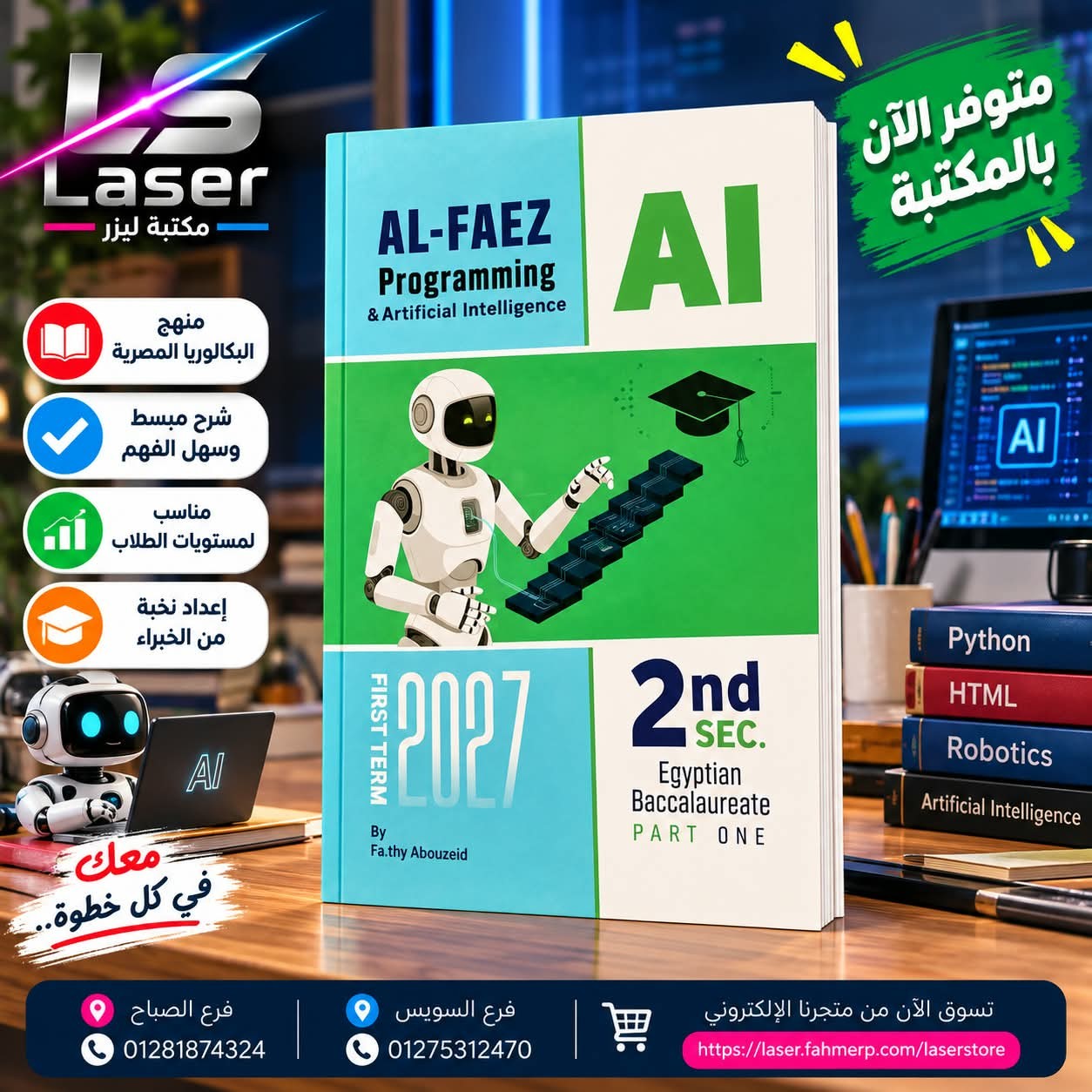 الفائز كمبيوتر لغات 2ث ترم 1